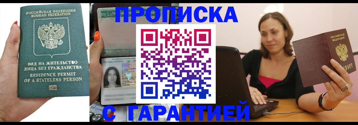 прописка гарантия в Калаче-на-Дону