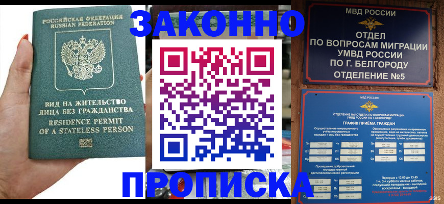 прописка для кредита в Калаче-на-Дону