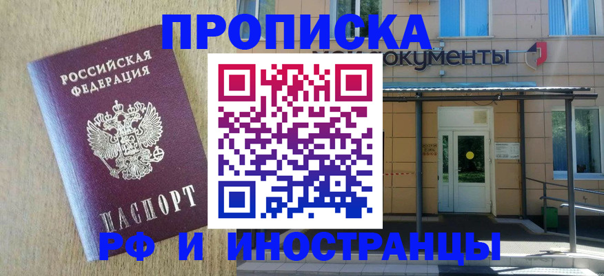 временная регистрация недорого в Калаче-на-Дону