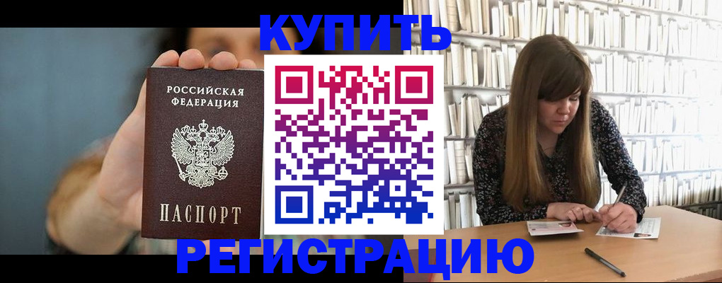 прописка для школы в Калаче-на-Дону